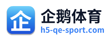 企鹅体育